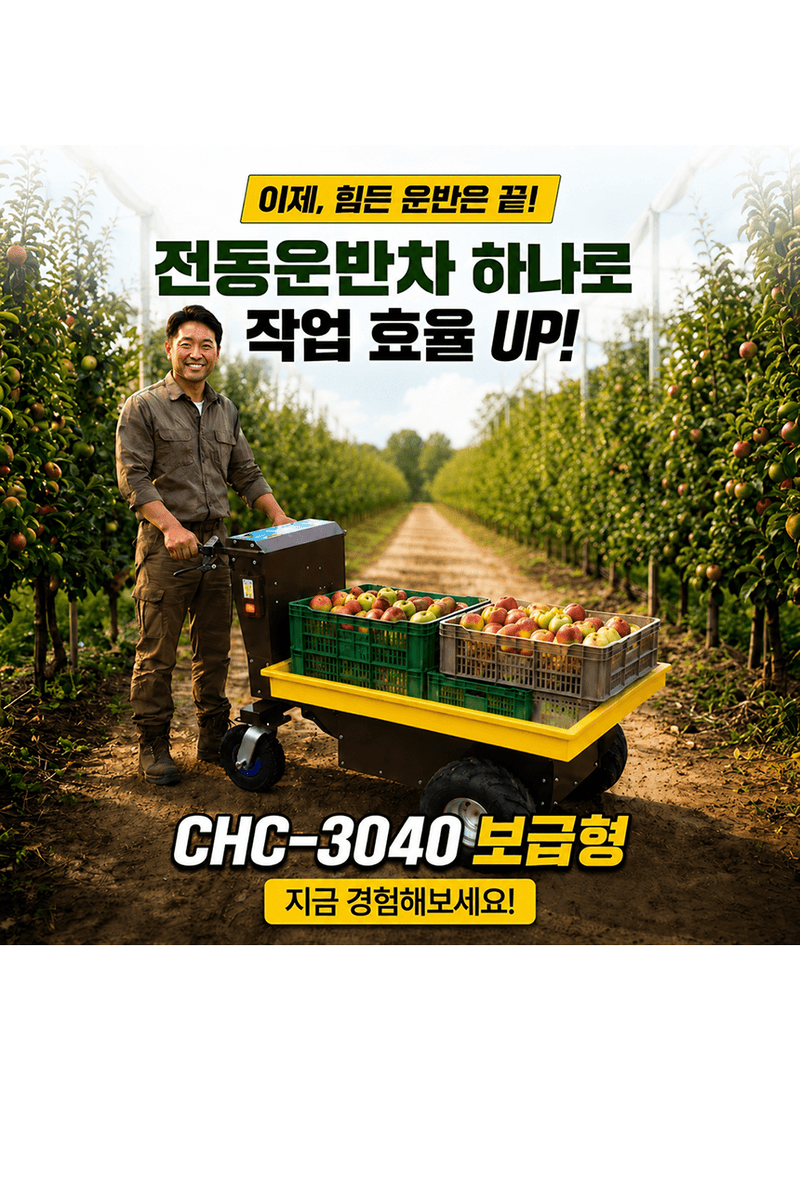 청호산업님의 장터 판매 상품 [전동운반차 CHC-3040 (보급형)] 첨부 사진