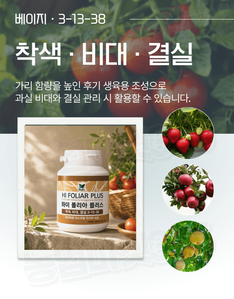 농업마켓365님의 장터 판매 상품 [하이폴리아 플러스 80g 엽면시비 수용성비료 생육단계별비료 수입산 하이파케미칼 ] 첨부 사진
