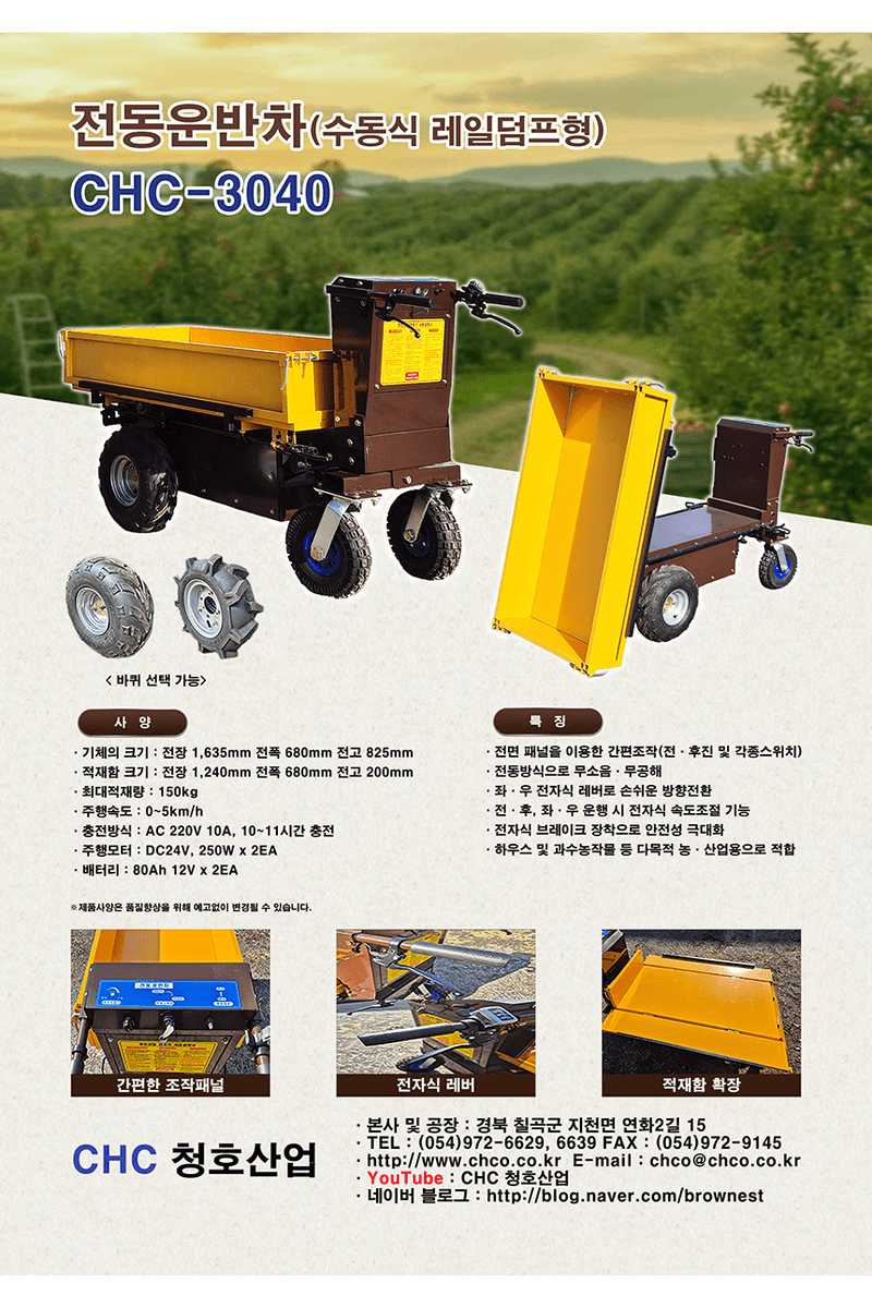 청호산업님의 장터 판매 상품 [전동운반차 CHC-3040 (수동식 레일덤프형)] 첨부 사진