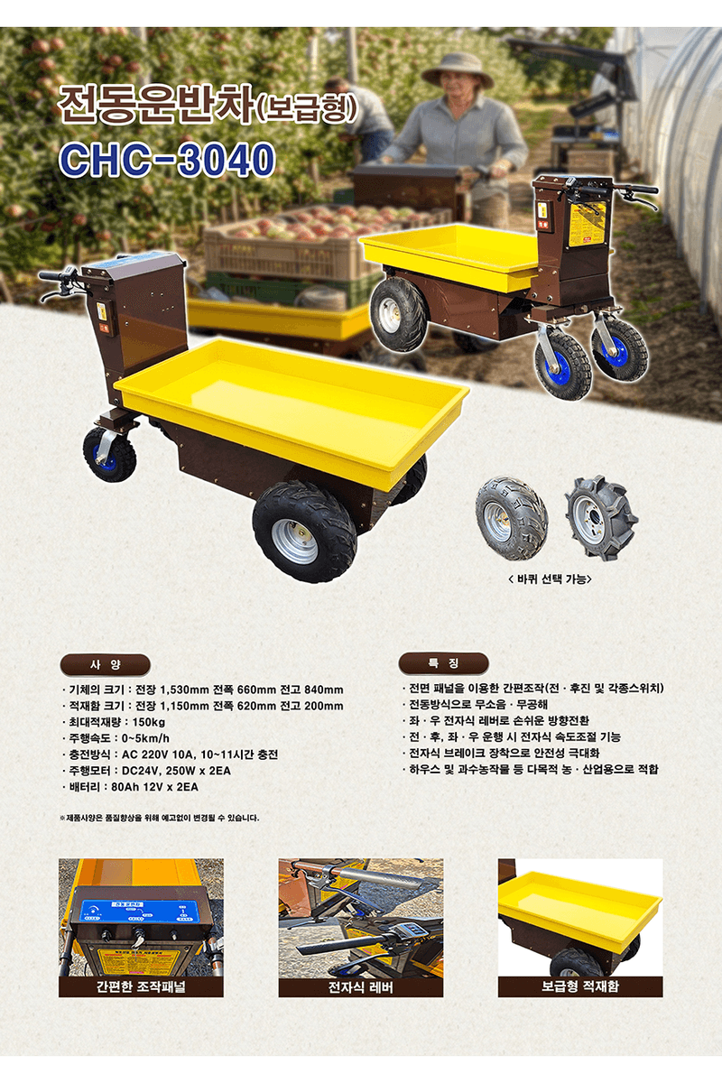 청호산업님의 장터 판매 상품 [전동운반차 CHC-3040 (보급형)] 첨부 사진