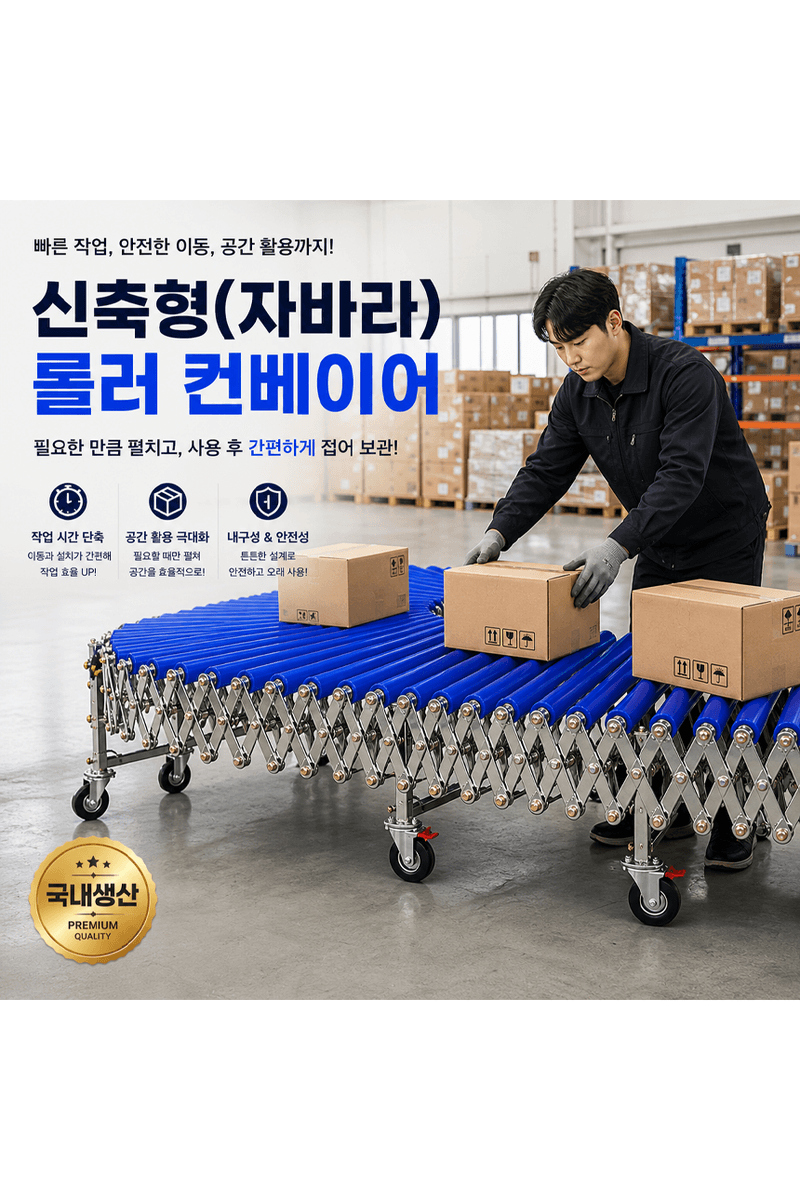 청호산업님의 장터 판매 상품 [자바라 컨베이어 CHF-50R 신축형 롤러컨베이어] 첨부 사진