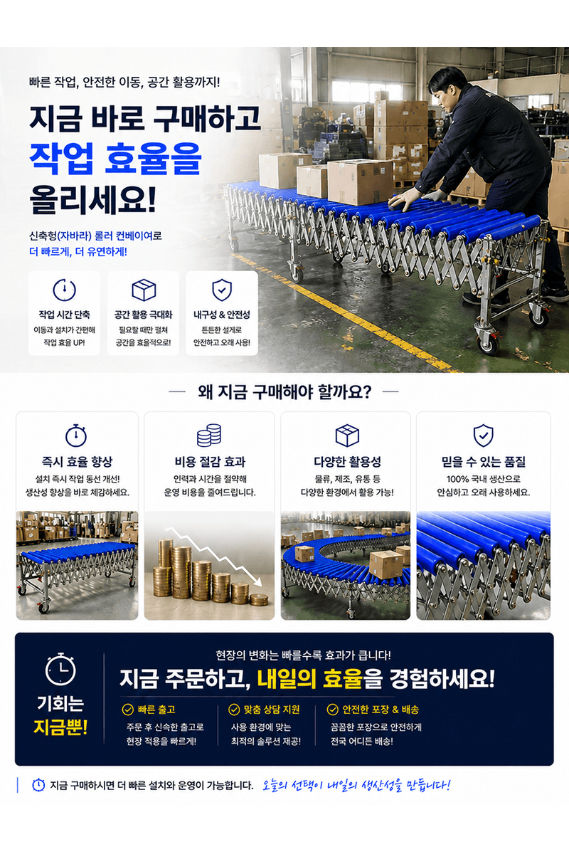 청호산업님의 장터 판매 상품 [자바라 컨베이어 CHF-50R 신축형 롤러컨베이어] 첨부 사진