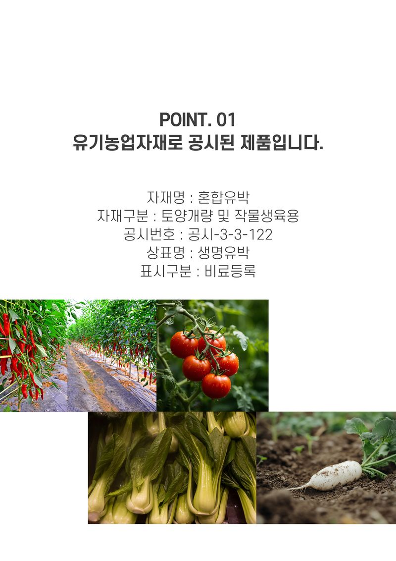 파머스케어님의 장터 판매 상품 [생명유박10kg 유기질 비료 모든 작물용 화분 텃밭] 첨부 사진