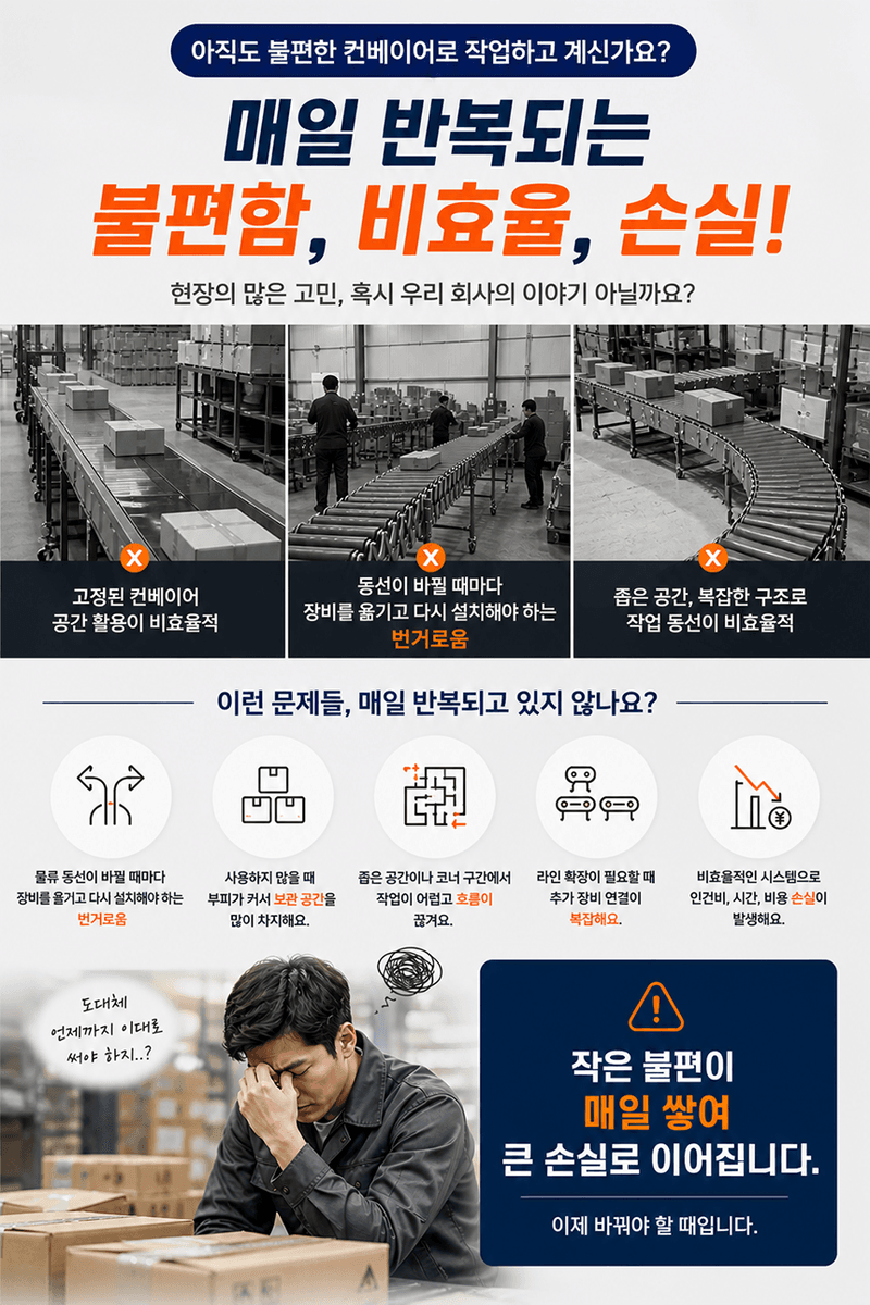 청호산업님의 장터 판매 상품 [자바라 컨베이어 CHF-50R 신축형 롤러컨베이어] 첨부 사진