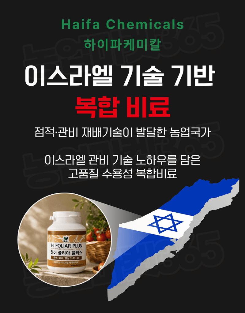 농업마켓365님의 장터 판매 상품 [하이폴리아 플러스 10kg 엽면시비 수용성비료 생육단계별비료 수입산 하이파케미칼 ] 첨부 사진