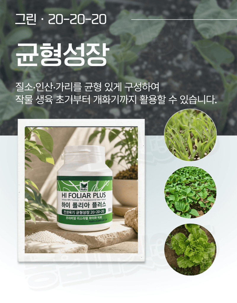 농업마켓365님의 장터 판매 상품 [하이폴리아 플러스 1kg 엽면시비 수용성비료 생육단계별비료 수입산 하이파케미칼 ] 첨부 사진