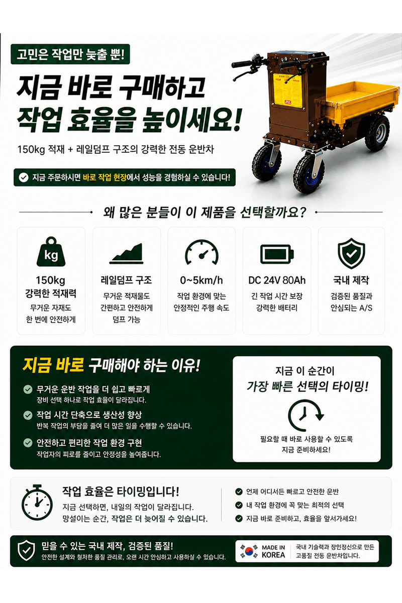 청호산업님의 장터 판매 상품 [전동운반차 CHC-3040 (수동식 레일덤프형)] 첨부 사진