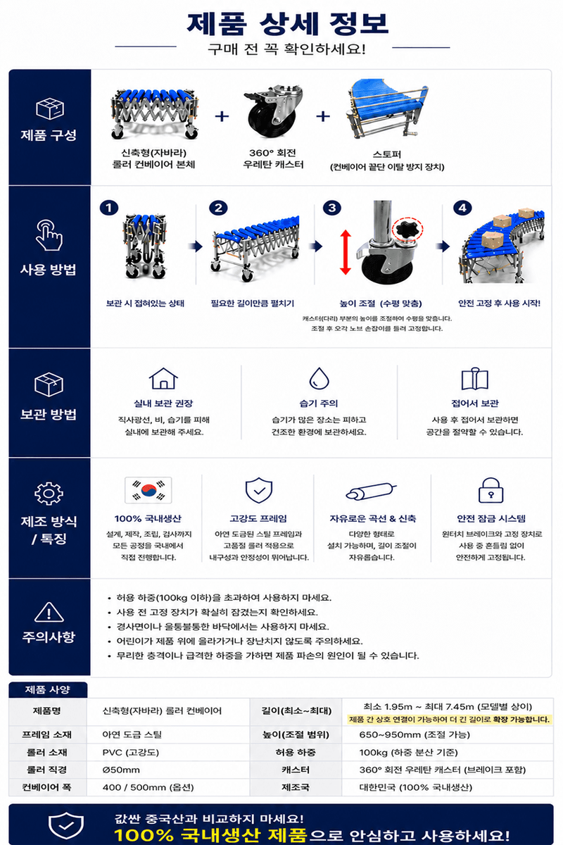 청호산업님의 장터 판매 상품 [자바라 컨베이어 CHF-50R 신축형 롤러컨베이어] 첨부 사진