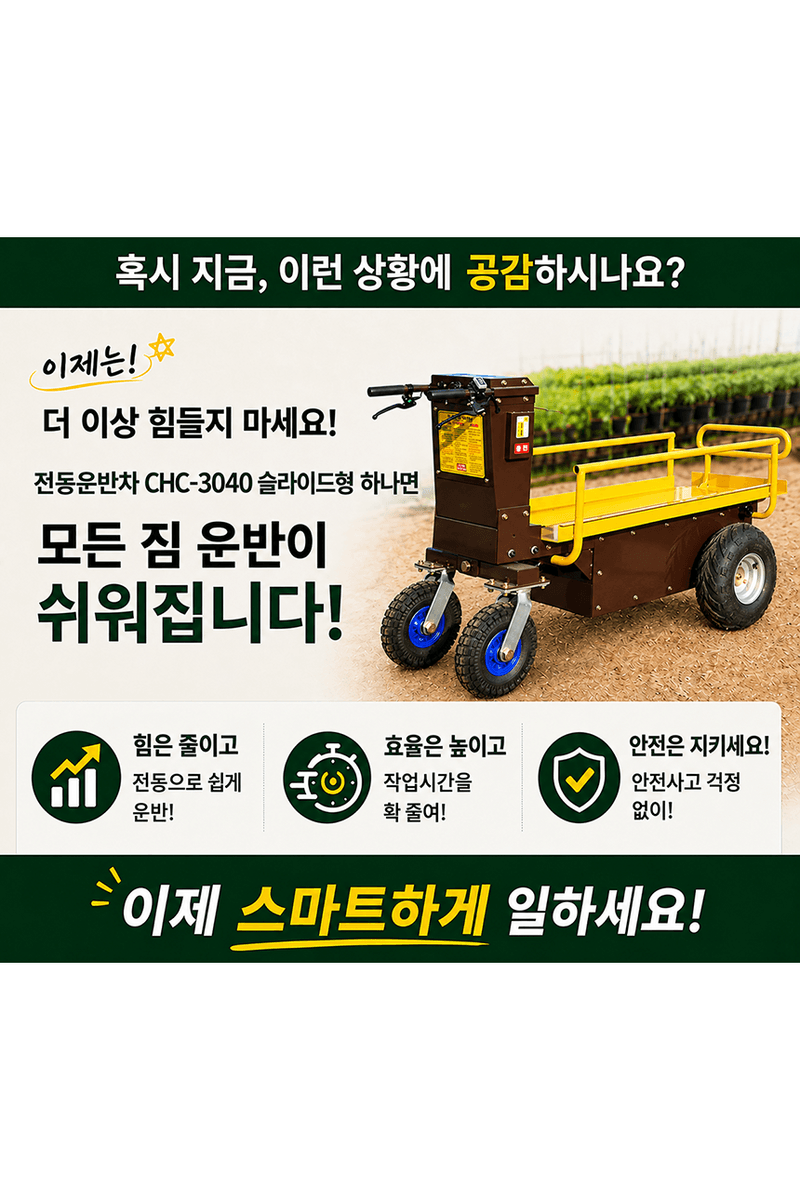 청호산업님의 장터 판매 상품 [전동운반차 CHC-3040 (슬라이드형)] 첨부 사진