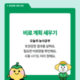 팜모닝 매일매일 농사공부·매일매일 농사공부 게시글 이미지