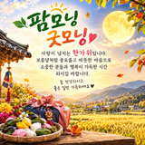 팜모닝 자유주제·자유게시판 게시글 이미지