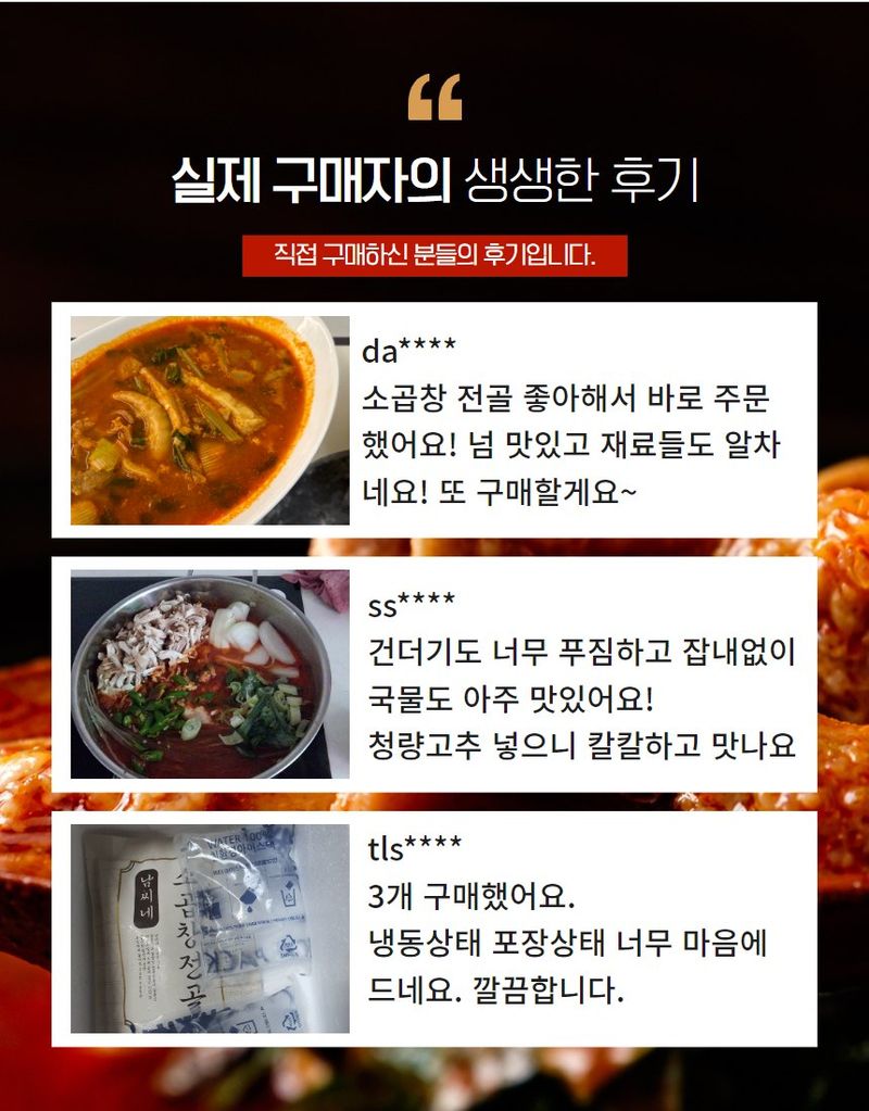 메종루엘님의 장터 판매 상품 [소곱창전골 1kg] 첨부 사진