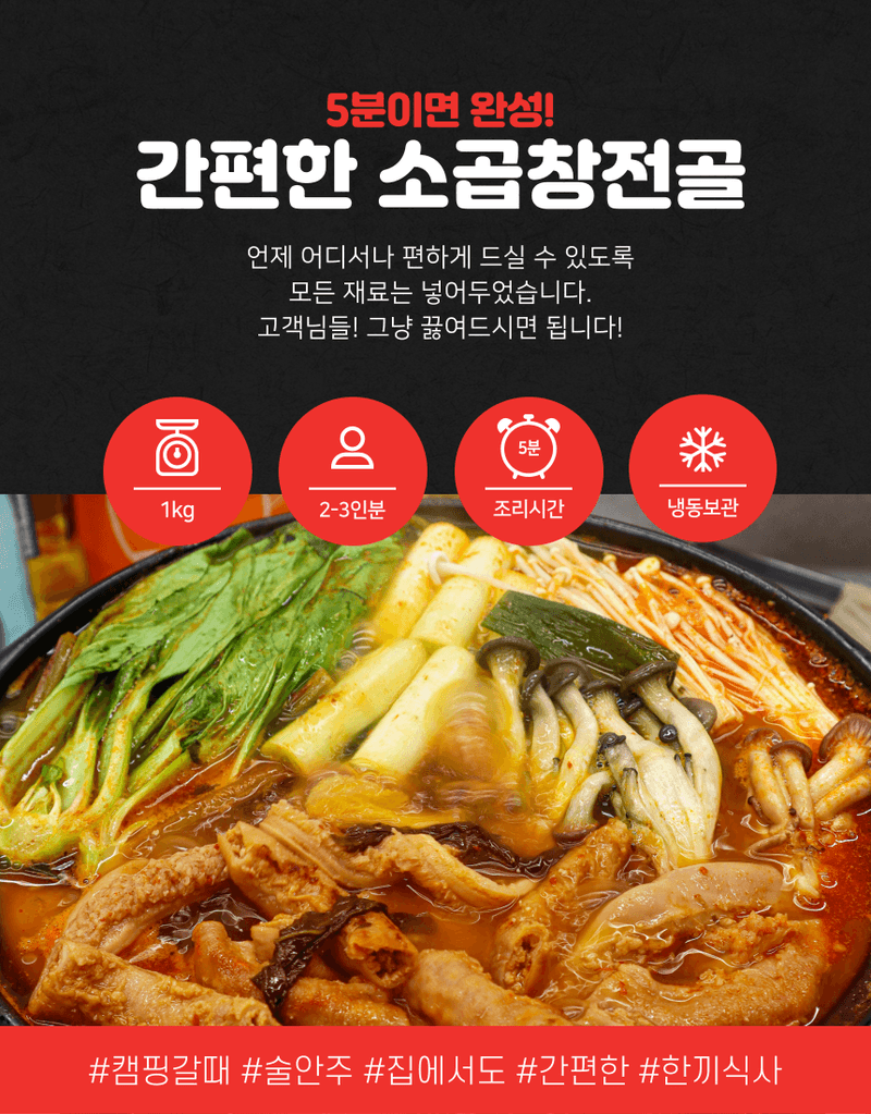 메종루엘님의 장터 판매 상품 [소곱창전골 1kg] 첨부 사진