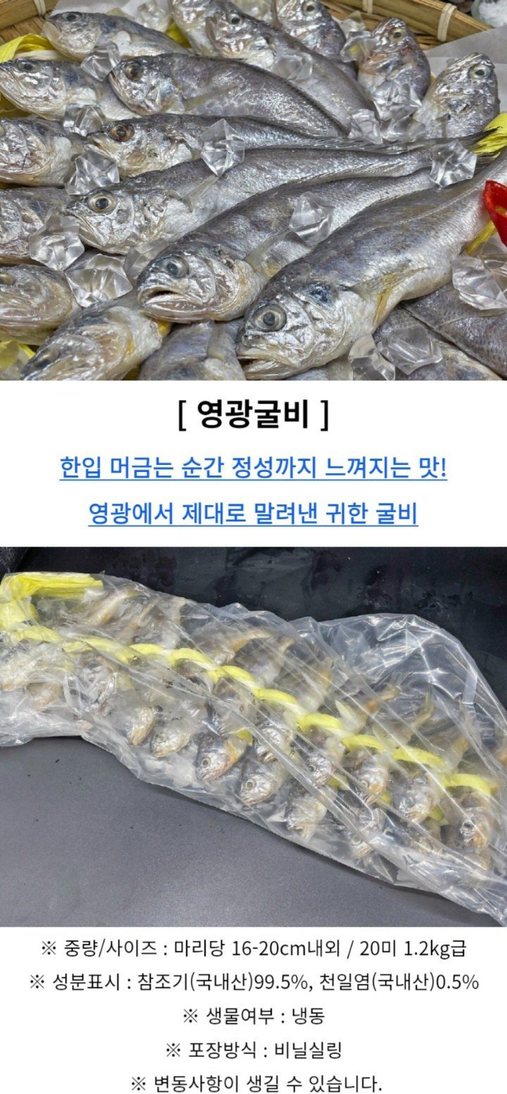 자두14488님의 장터 판매 상품 [영광 굴비 20미] 첨부 사진
