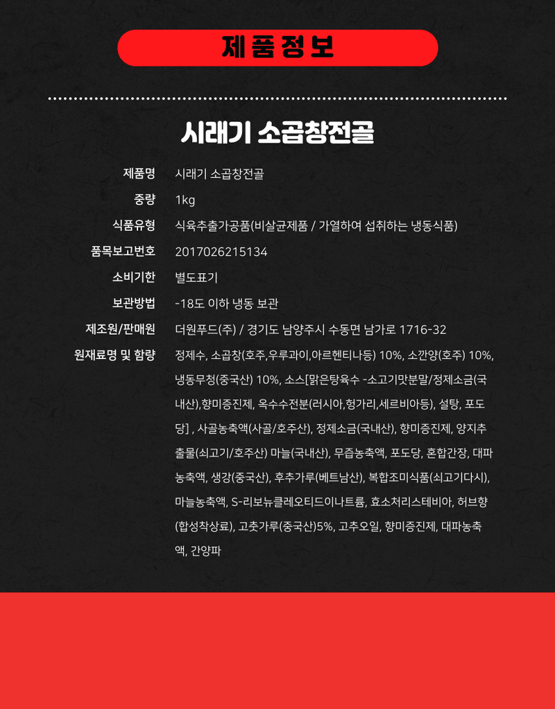 메종루엘님의 장터 판매 상품 [소곱창전골 1kg] 첨부 사진