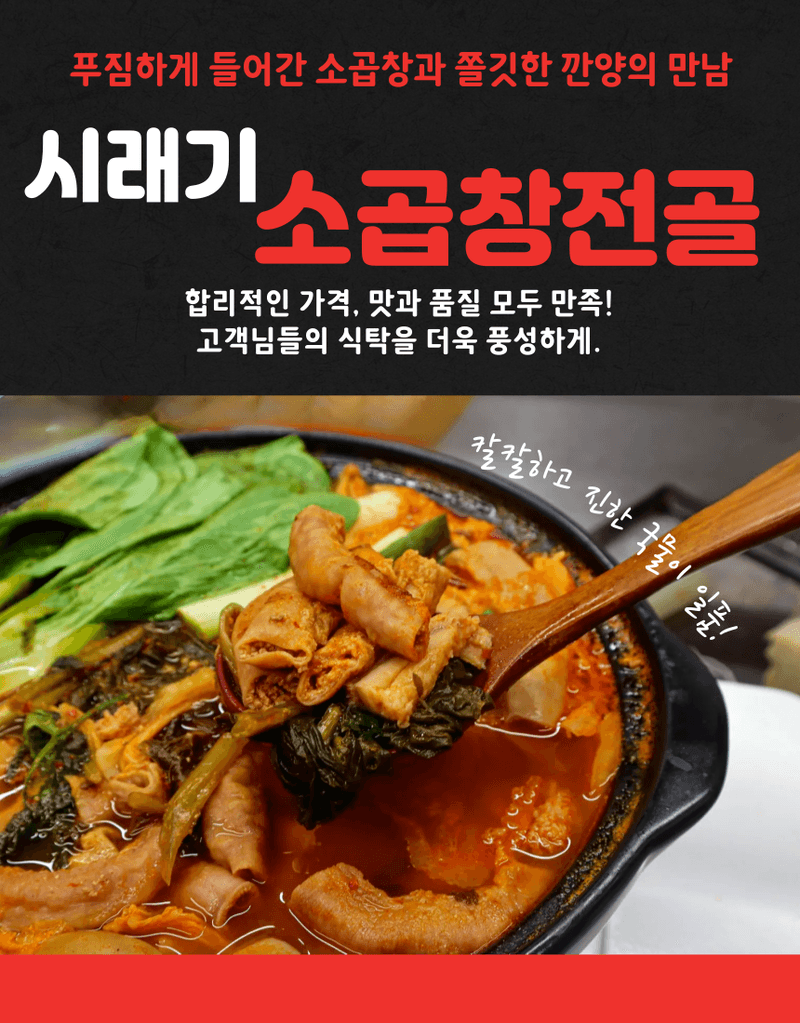메종루엘님의 장터 판매 상품 [소곱창전골 1kg] 첨부 사진