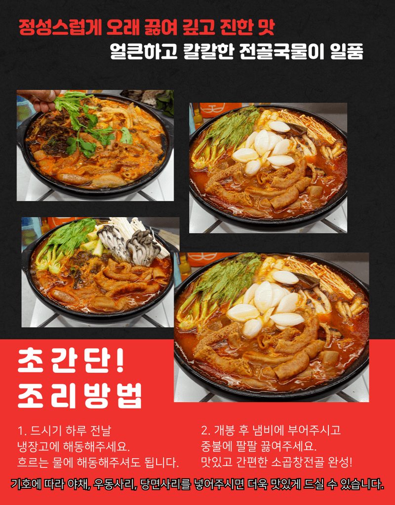 메종루엘님의 장터 판매 상품 [소곱창전골 1kg] 첨부 사진
