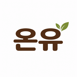 온유님의 자유주제 · 자유게시판 작성글 사진