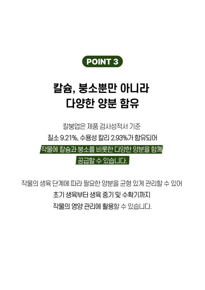 세종농자재센터님의 장터 판매 상품 [배추칼슘제 칼붕업500ml 김장 배추와 무에 꼭 필요한 칼슘 붕소 비료 ] 첨부 사진