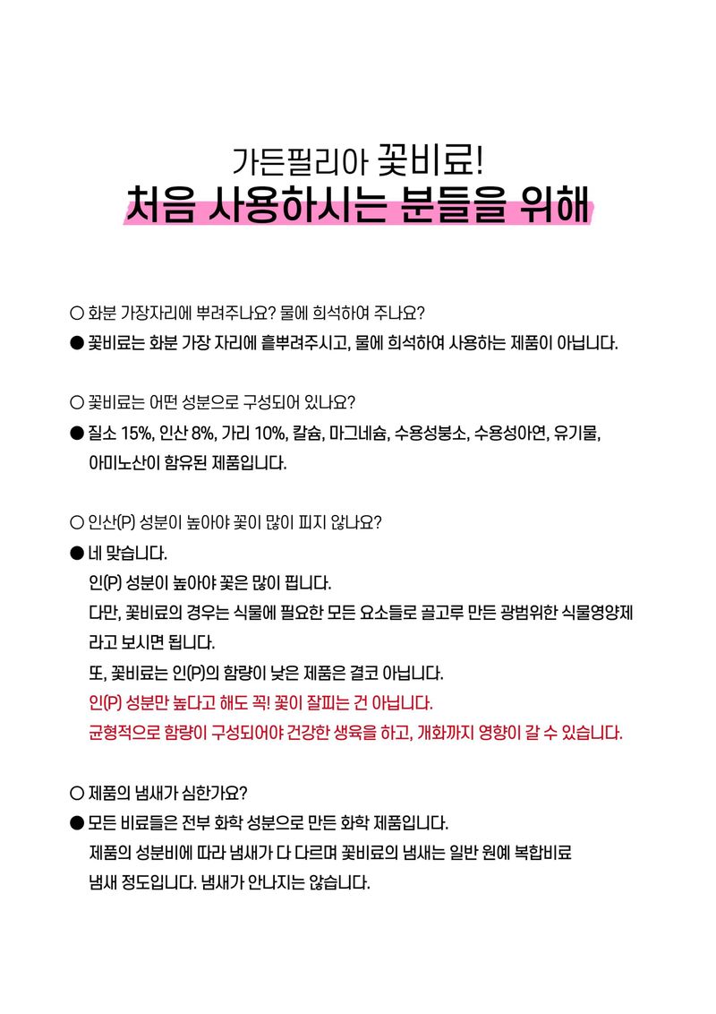 세종농자재센터님의 장터 판매 상품 [가든필리아 꽃비료2.5kg 꽃거름 알비료 식물영양제 완효성 코팅비료 관엽 다육 제라늄 화훼용 비료        ] 첨부 사진