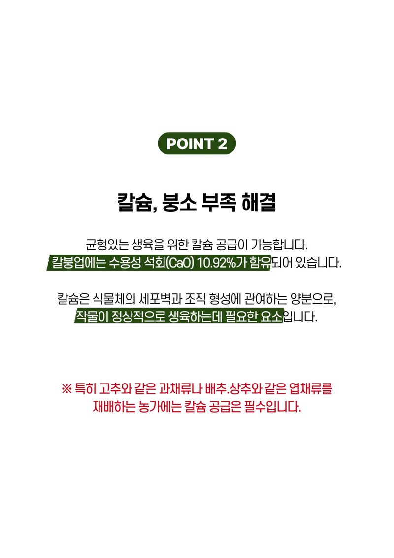 세종농자재센터님의 장터 판매 상품 [배추칼슘제 칼붕업500ml 김장 배추와 무에 꼭 필요한 칼슘 붕소 비료 ] 첨부 사진