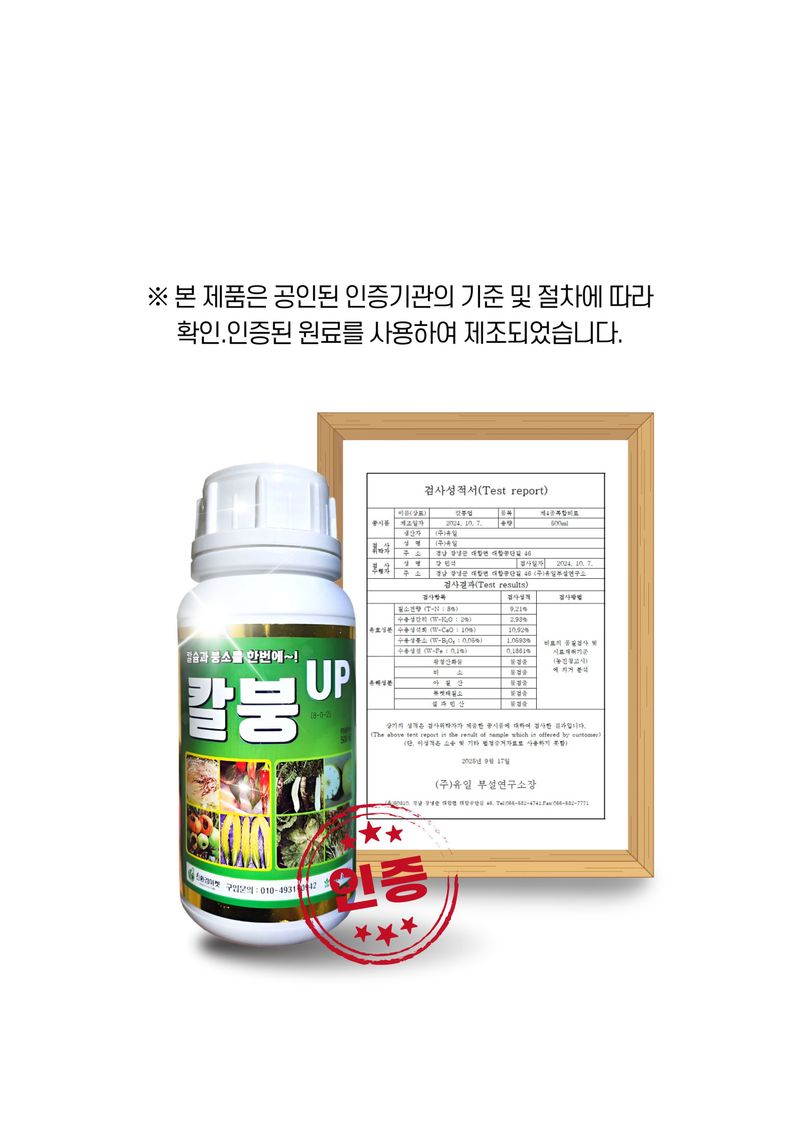 세종농자재센터님의 장터 판매 상품 [배추칼슘제 칼붕업500ml 김장 배추와 무에 꼭 필요한 칼슘 붕소 비료 ] 첨부 사진