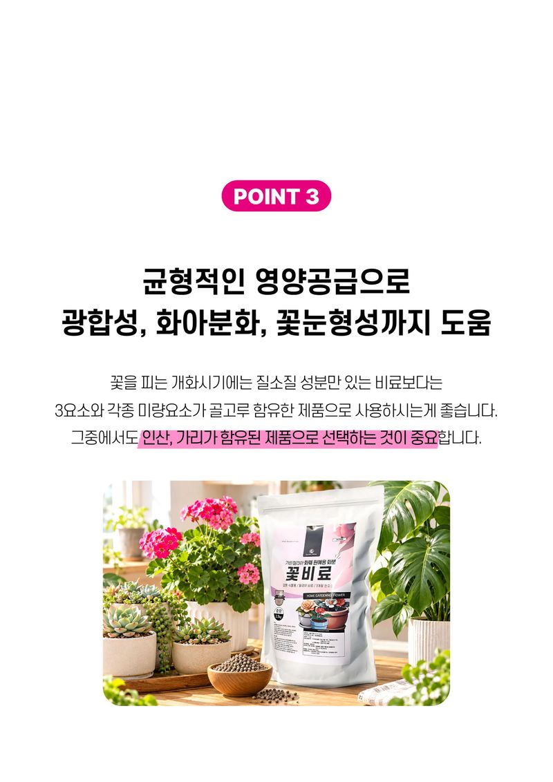 세종농자재센터님의 장터 판매 상품 [가든필리아 꽃비료2.5kg 꽃거름 알비료 식물영양제 완효성 코팅비료 관엽 다육 제라늄 화훼용 비료        ] 첨부 사진