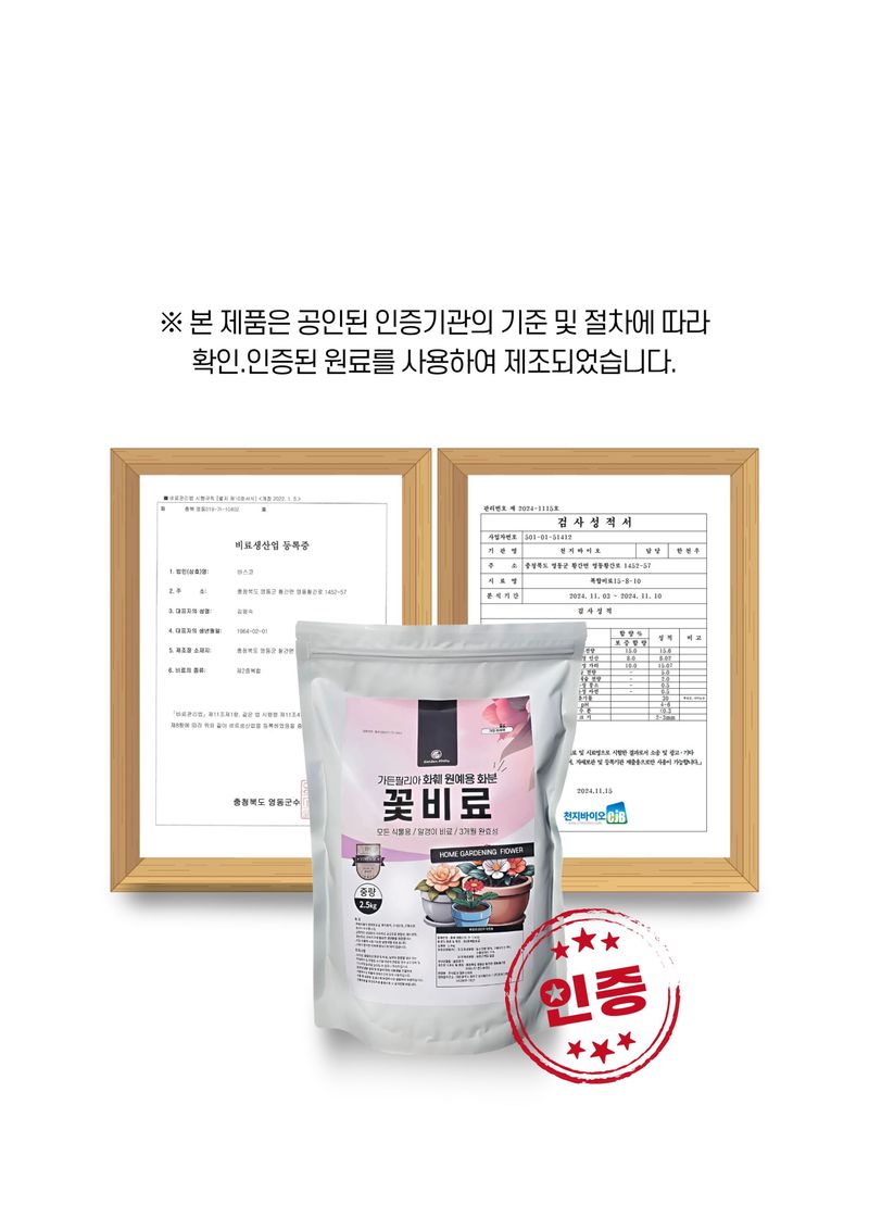 세종농자재센터님의 장터 판매 상품 [가든필리아 꽃비료2.5kg 꽃거름 알비료 식물영양제 완효성 코팅비료 관엽 다육 제라늄 화훼용 비료        ] 첨부 사진