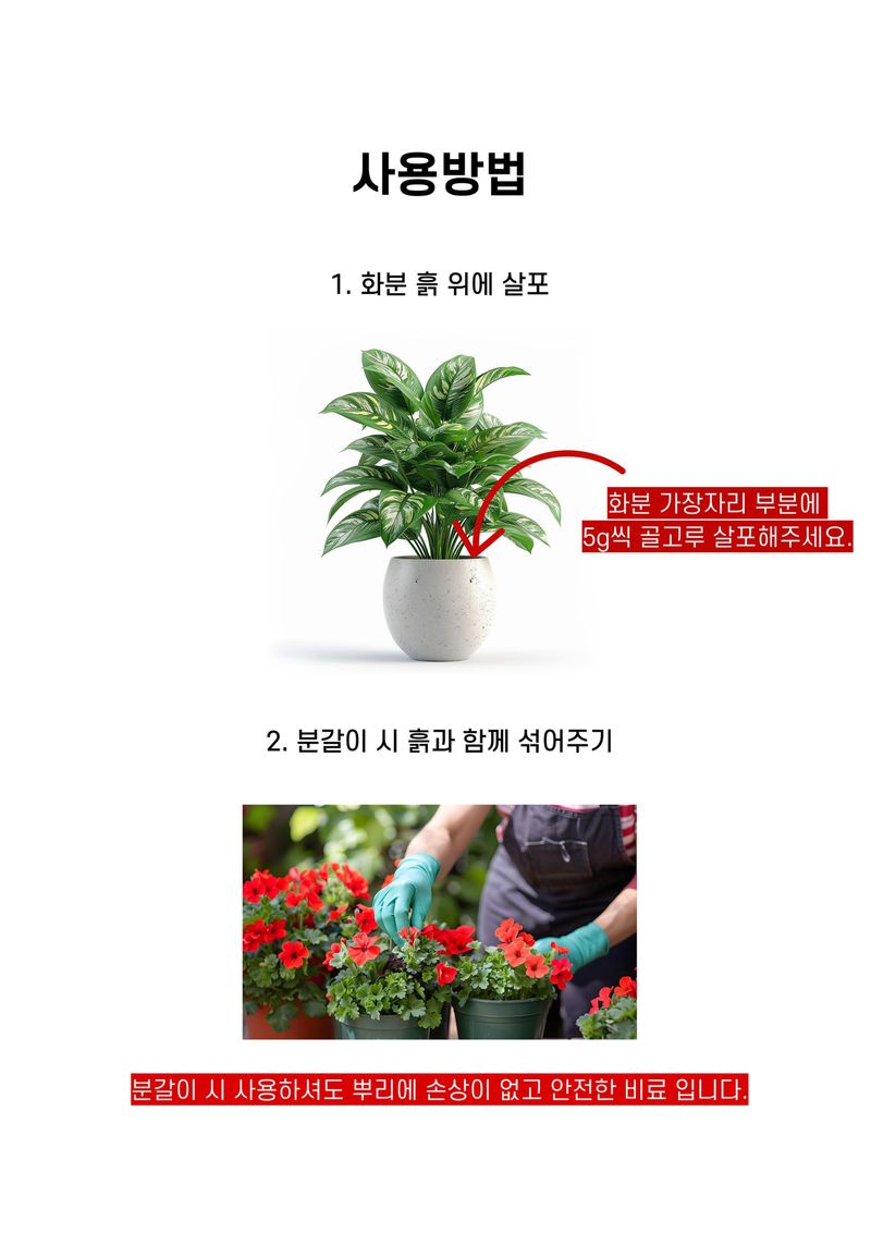세종농자재센터님의 장터 판매 상품 [가든필리아 꽃비료2.5kg 꽃거름 알비료 식물영양제 완효성 코팅비료 관엽 다육 제라늄 화훼용 비료        ] 첨부 사진