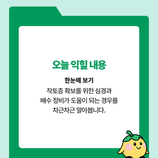 팜모닝 농사공부님의 매일매일 농사공부 · 매일매일 농사공부 작성글 사진