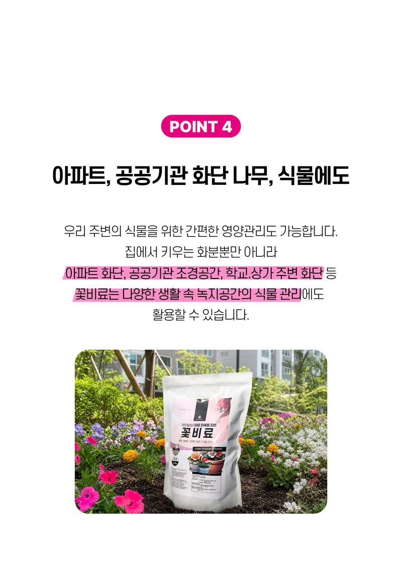 세종농자재센터님의 장터 판매 상품 [가든필리아 꽃비료2.5kg 꽃거름 알비료 식물영양제 완효성 코팅비료 관엽 다육 제라늄 화훼용 비료        ] 첨부 사진