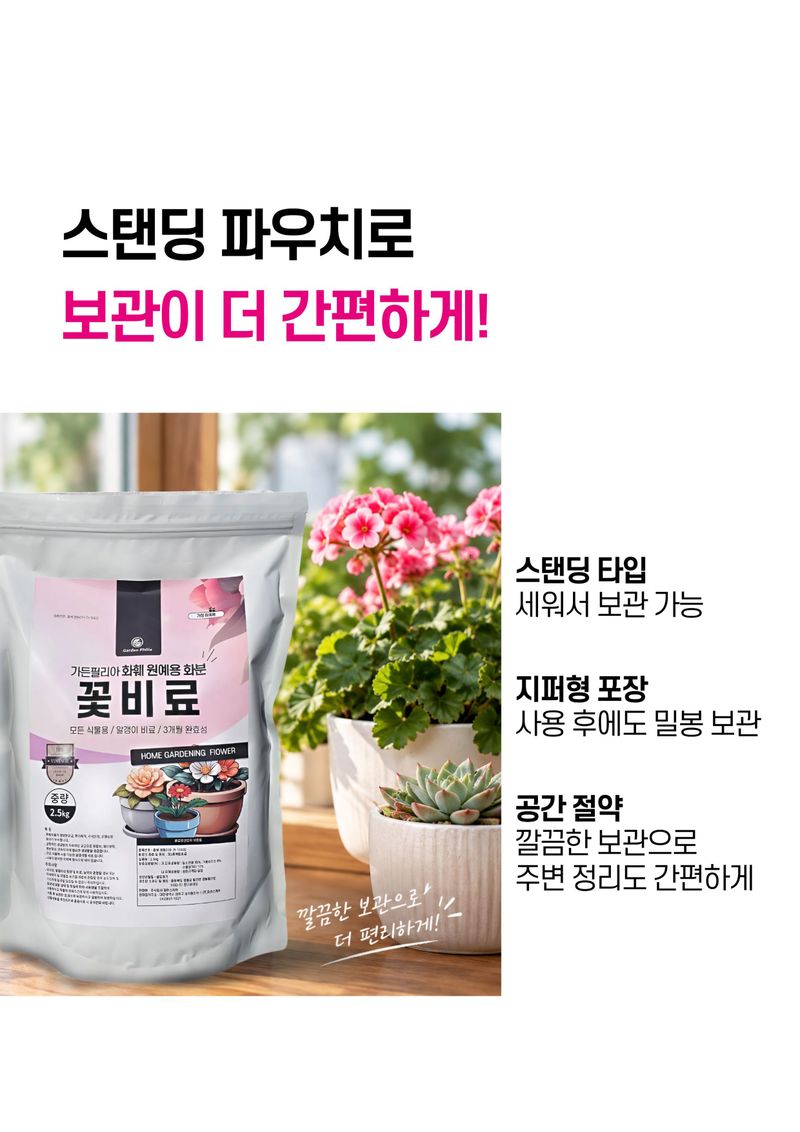 세종농자재센터님의 장터 판매 상품 [가든필리아 꽃비료2.5kg 꽃거름 알비료 식물영양제 완효성 코팅비료 관엽 다육 제라늄 화훼용 비료        ] 첨부 사진
