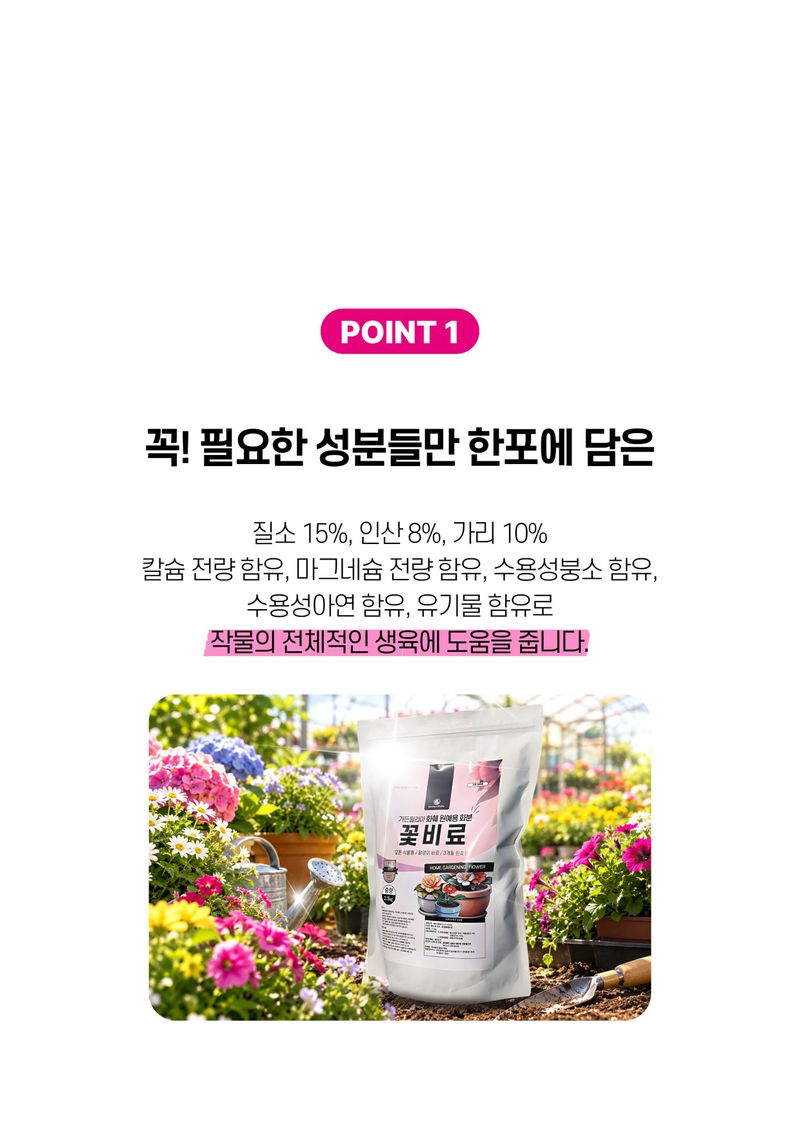 세종농자재센터님의 장터 판매 상품 [가든필리아 꽃비료2.5kg 꽃거름 알비료 식물영양제 완효성 코팅비료 관엽 다육 제라늄 화훼용 비료        ] 첨부 사진