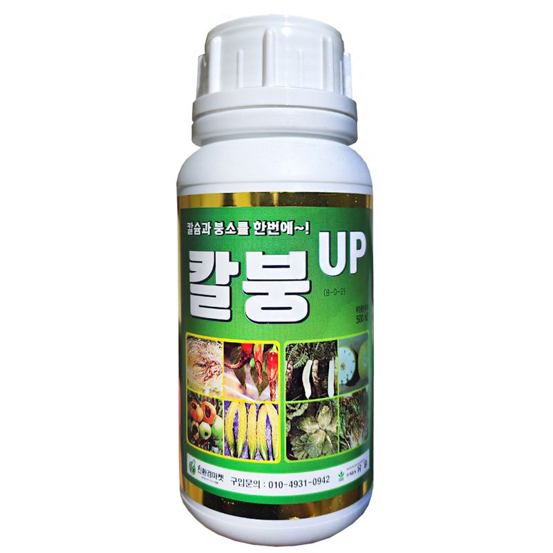 장터 상품 [배추칼슘제 칼붕업500ml 김장 배추와 무에 꼭 필요한 칼슘 붕소 비료 ] 썸네일