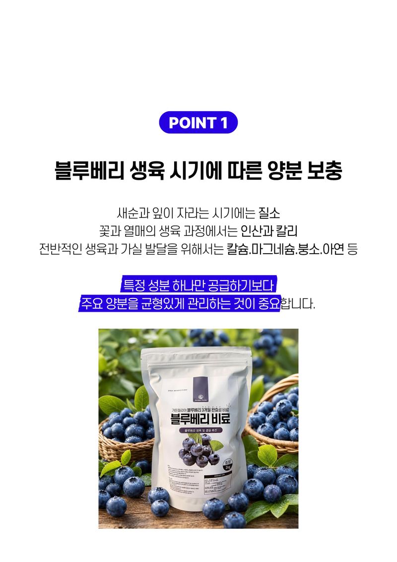 세종농자재센터님의 장터 판매 상품 [가든필리아 블루베리 라즈베리 아로니아 3개월 완효성 코팅비료 생육 및 결실 촉진 비료 블루베리비료1kg] 첨부 사진