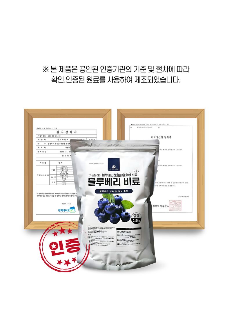 세종농자재센터님의 장터 판매 상품 [블루베리비료 2.5kg 블루베리 전용 3개월 완효성 코팅 알갱이비료] 첨부 사진