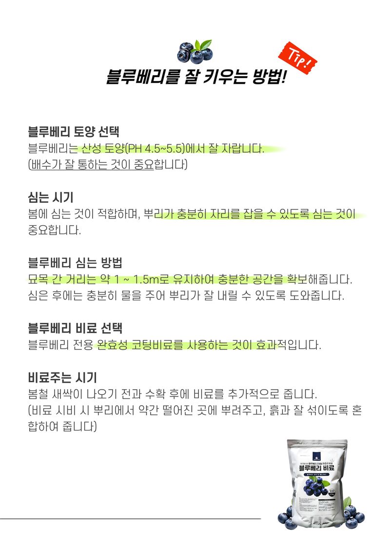 세종농자재센터님의 장터 판매 상품 [블루베리비료 2.5kg 블루베리 전용 3개월 완효성 코팅 알갱이비료] 첨부 사진