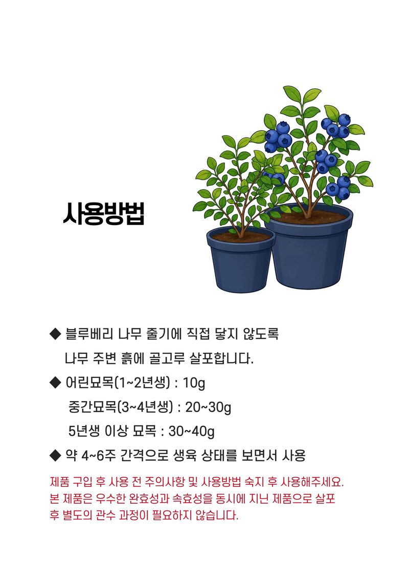 세종농자재센터님의 장터 판매 상품 [블루베리비료 2.5kg 블루베리 전용 3개월 완효성 코팅 알갱이비료] 첨부 사진