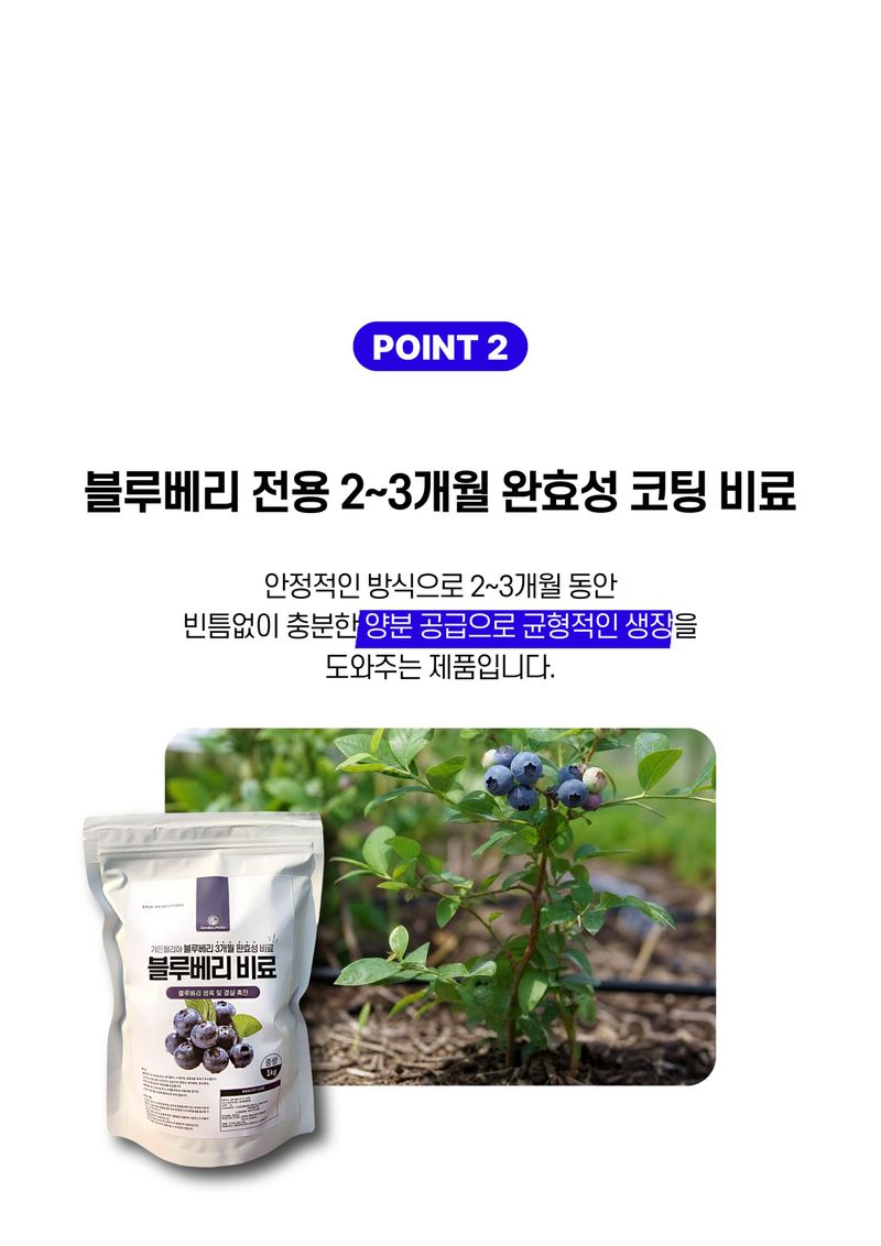 세종농자재센터님의 장터 판매 상품 [가든필리아 블루베리 라즈베리 아로니아 3개월 완효성 코팅비료 생육 및 결실 촉진 비료 블루베리비료1kg] 첨부 사진