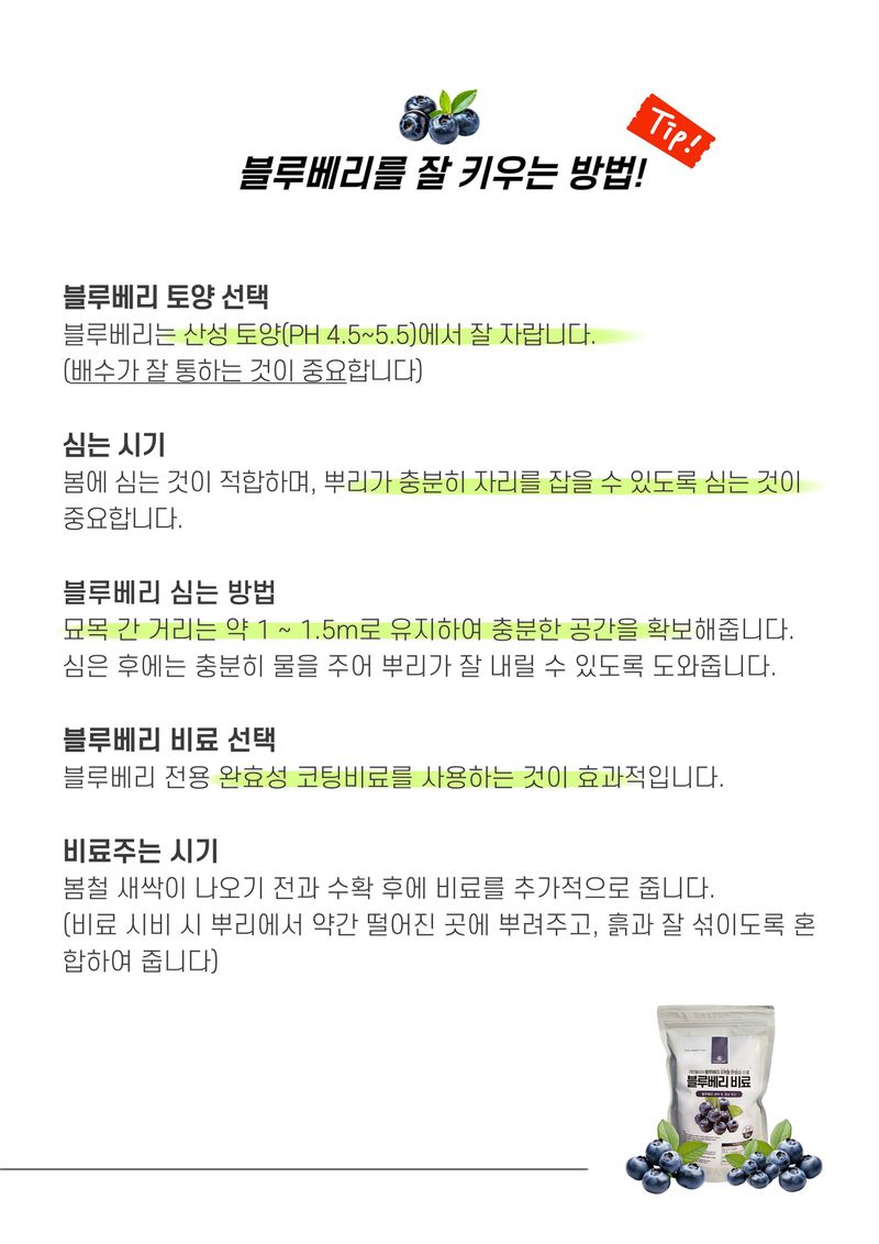 세종농자재센터님의 장터 판매 상품 [가든필리아 블루베리 라즈베리 아로니아 3개월 완효성 코팅비료 생육 및 결실 촉진 비료 블루베리비료1kg] 첨부 사진