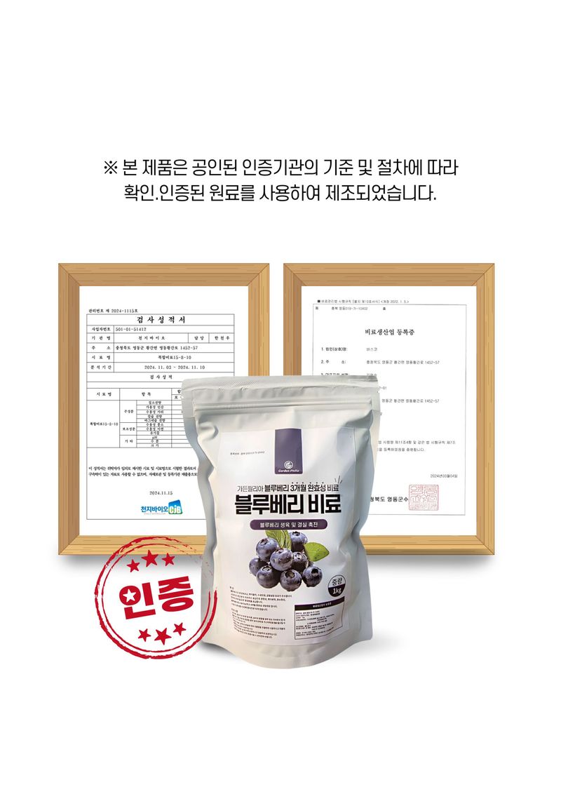 세종농자재센터님의 장터 판매 상품 [가든필리아 블루베리 라즈베리 아로니아 3개월 완효성 코팅비료 생육 및 결실 촉진 비료 블루베리비료1kg] 첨부 사진