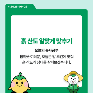 팜모닝 농사공부님의 매일매일 농사공부 · 매일매일 농사공부 작성글 사진