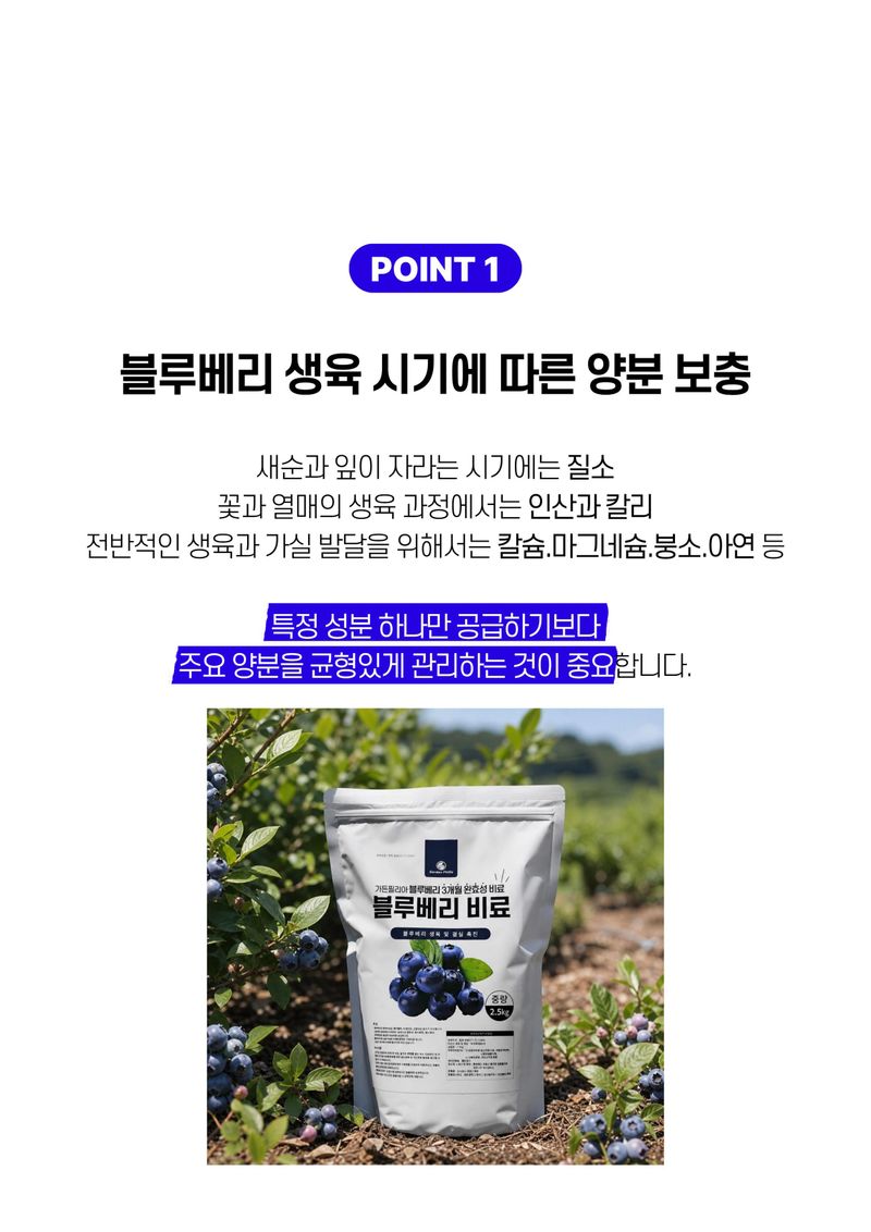 세종농자재센터님의 장터 판매 상품 [블루베리비료 2.5kg 블루베리 전용 3개월 완효성 코팅 알갱이비료] 첨부 사진