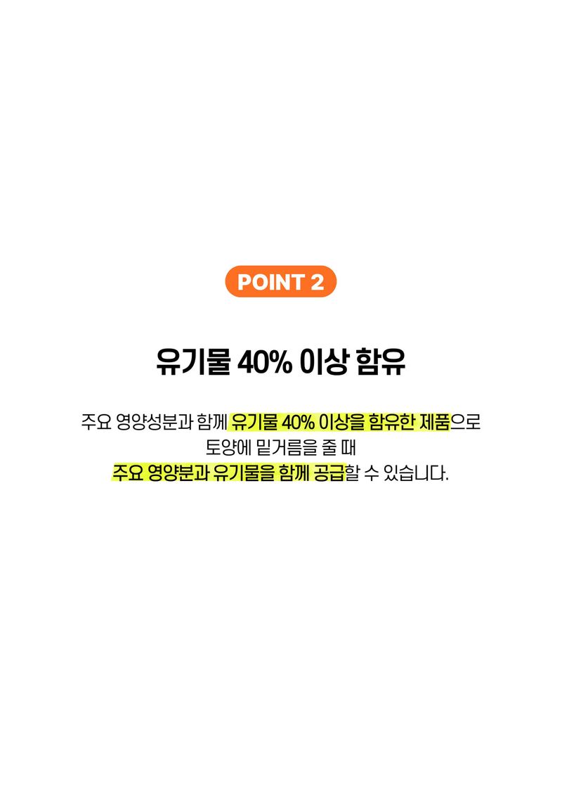 파머스케어님의 장터 판매 상품 [가든필리아 마늘양파밭에1kg 2봉 기비 칼슘 마그네슘 황 비료 초기 뿌리활착] 첨부 사진