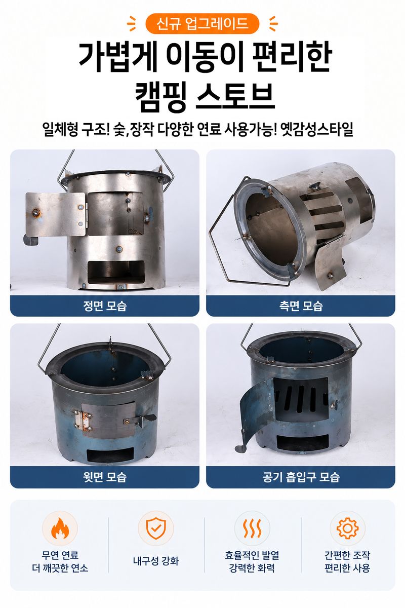다이쏘(권자영)님의 장터 판매 상품 [소형 장작스토브] 첨부 사진