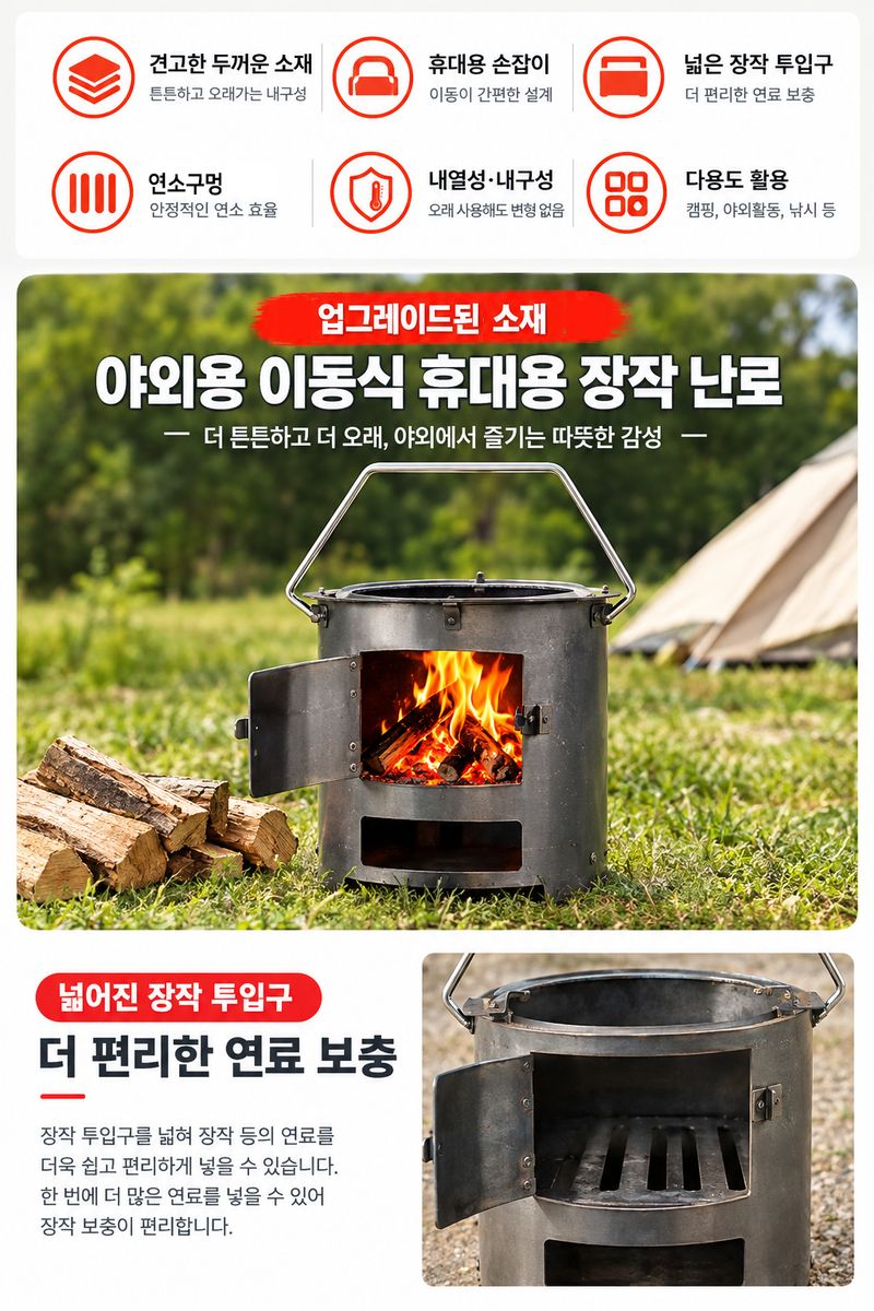장터 상품 [소형 장작스토브] 썸네일