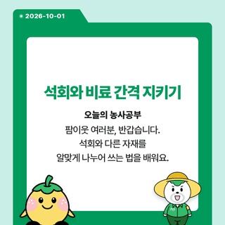 팜모닝 농사공부님의 매일매일 농사공부 · 매일매일 농사공부 작성글 사진