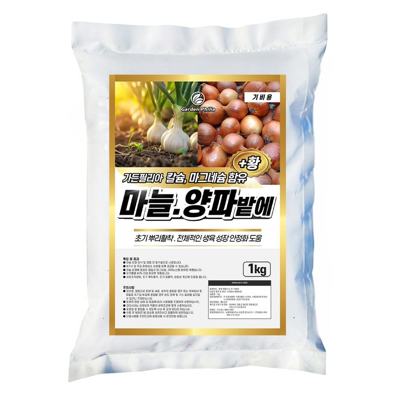 장터 상품 [가든필리아 마늘양파밭에1kg 기비 칼슘 마그네슘 황 비료 초기 뿌리활착] 썸네일