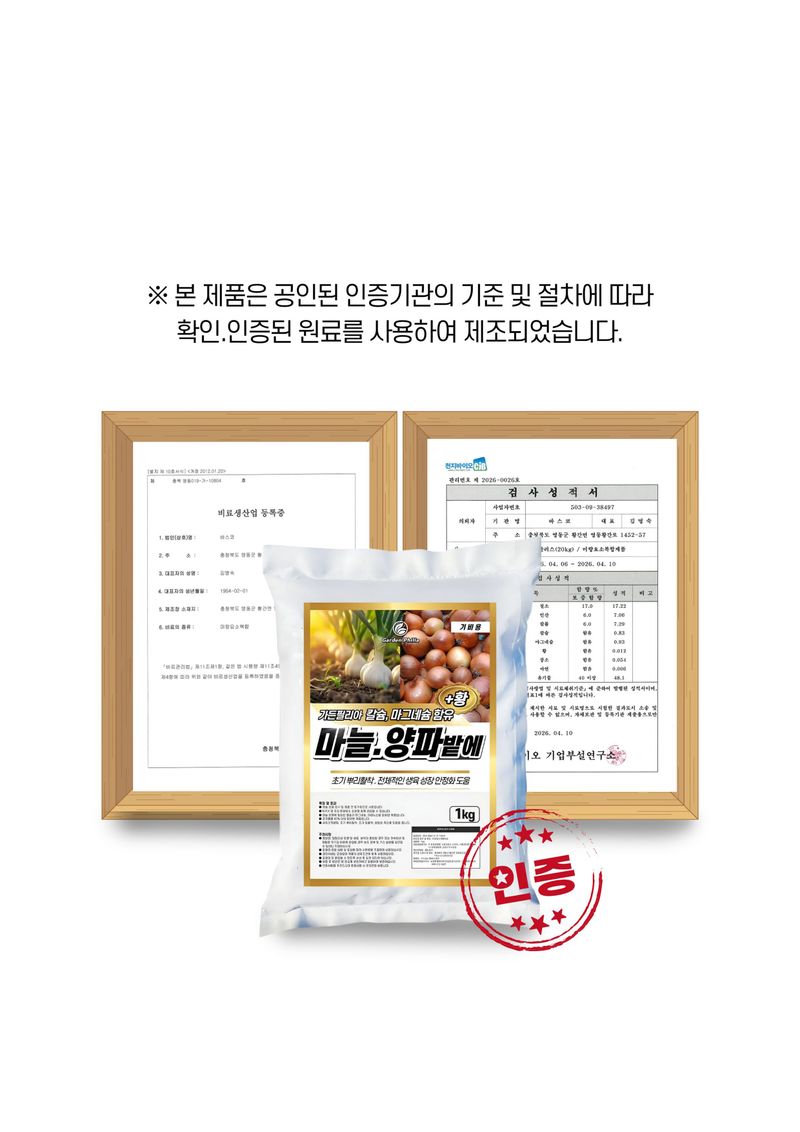 파머스케어님의 장터 판매 상품 [가든필리아 마늘양파밭에1kg 기비 칼슘 마그네슘 황 비료 초기 뿌리활착] 첨부 사진