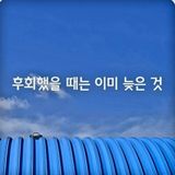(팽나무*공주)님의 자유주제·자유게시판 작성글 사진